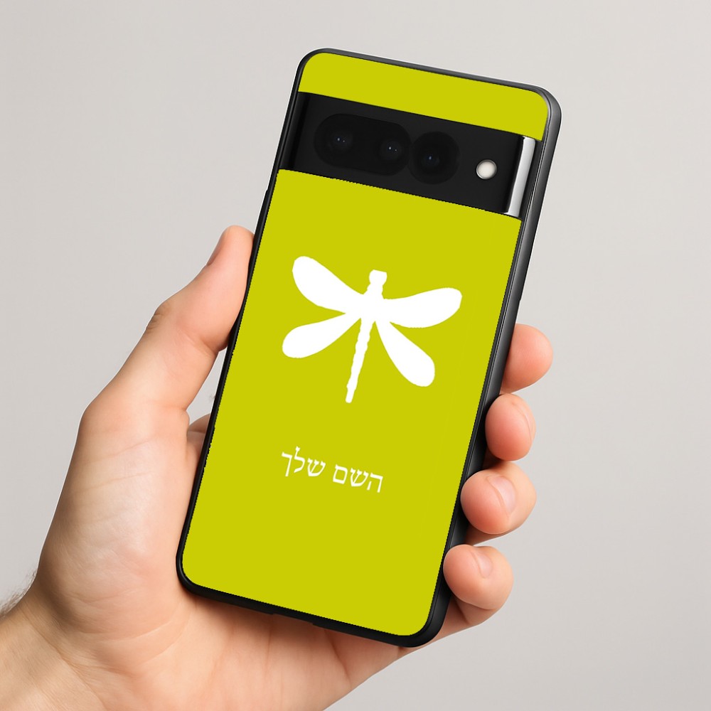 כיסוי בעיצוב אישי עם השם שלך לדגם - Google Pixel 8 Pro 5G בעיצוב שפירית