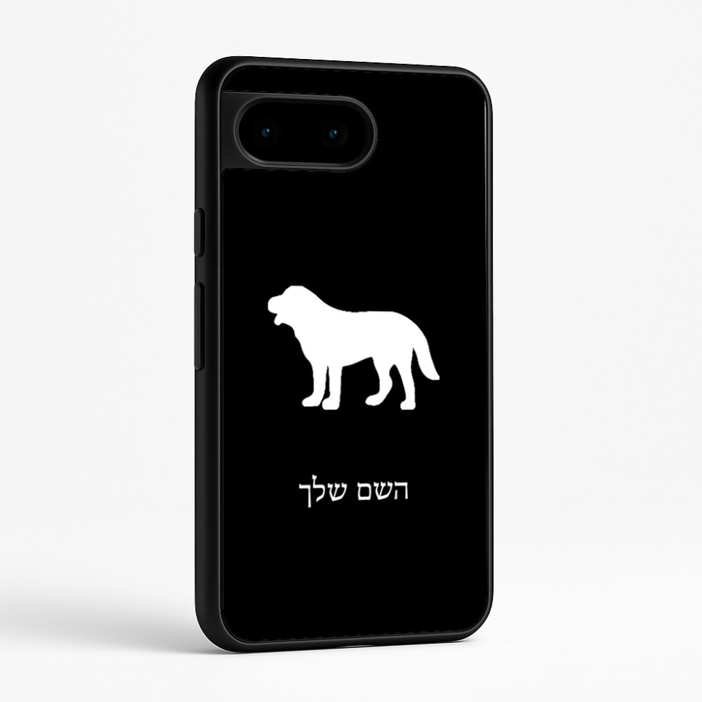 כיסוי בעיצוב אישי עם השם שלך לדגם - Google Pixel 9 5G בעיצוב כלב