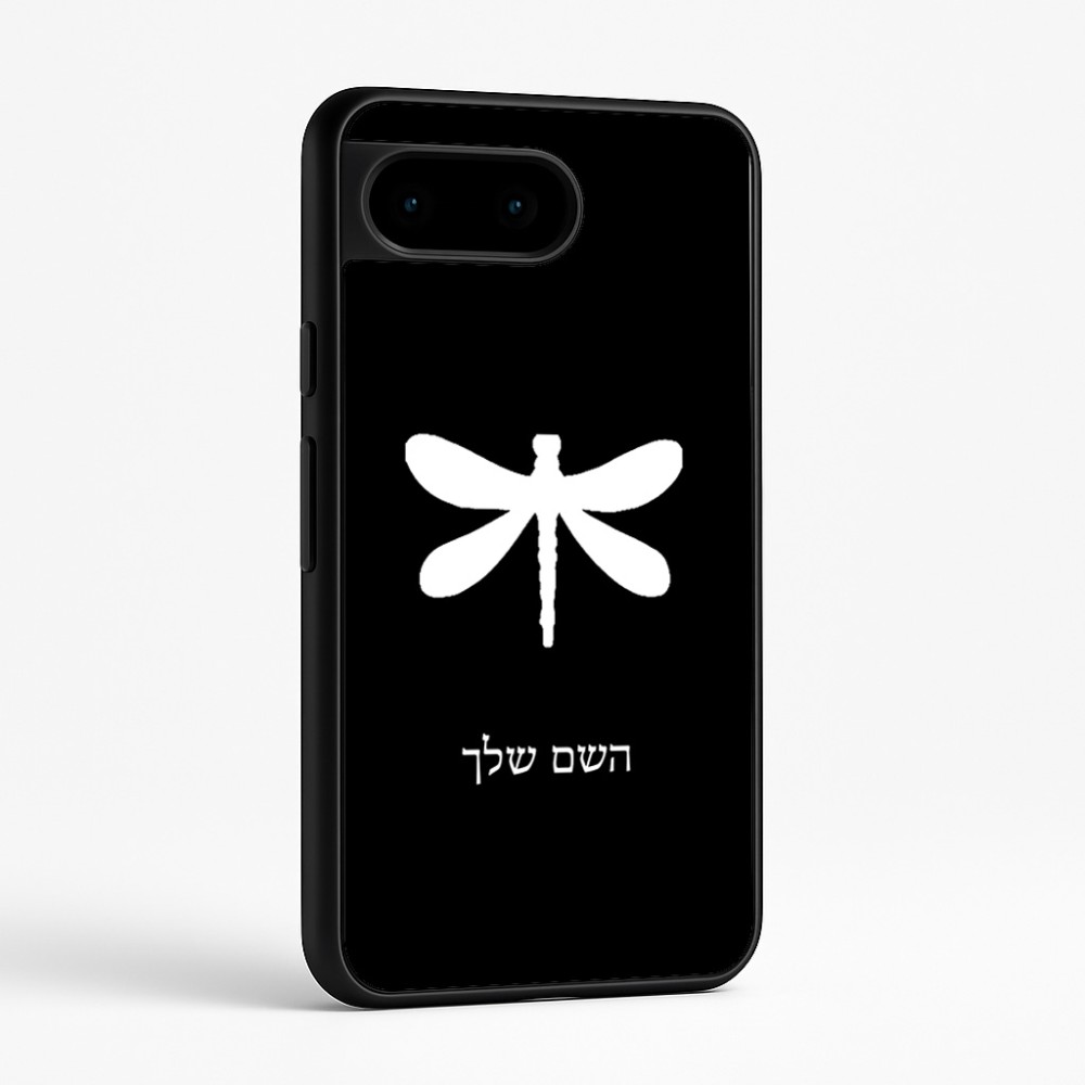 כיסוי בעיצוב אישי עם השם שלך לדגם - Google Pixel 9 5G בעיצוב שפירית