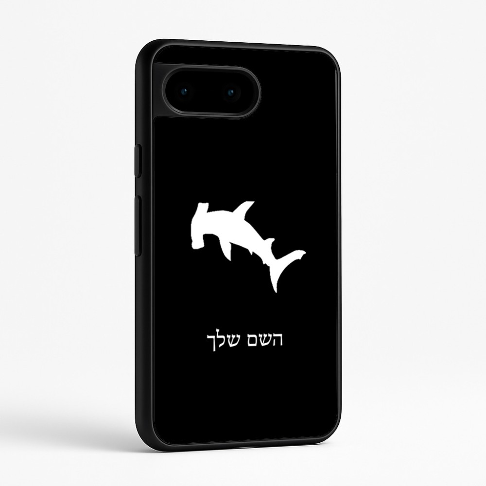 כיסוי בעיצוב אישי עם השם שלך לדגם - Google Pixel 9 5G בעיצוב כריש ראש פטיש