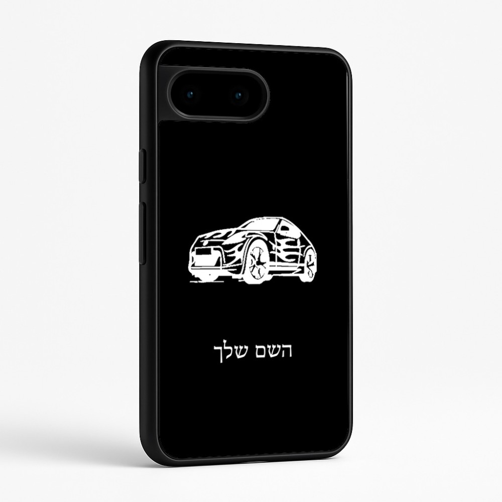 כיסוי בעיצוב אישי עם השם שלך לדגם - Google Pixel 9 5G בעיצוב מכונית