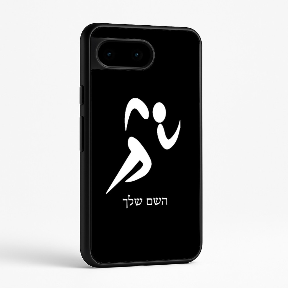 כיסוי בעיצוב אישי עם השם שלך לדגם - Google Pixel 9 5G בעיצוב רצים אולימפיים