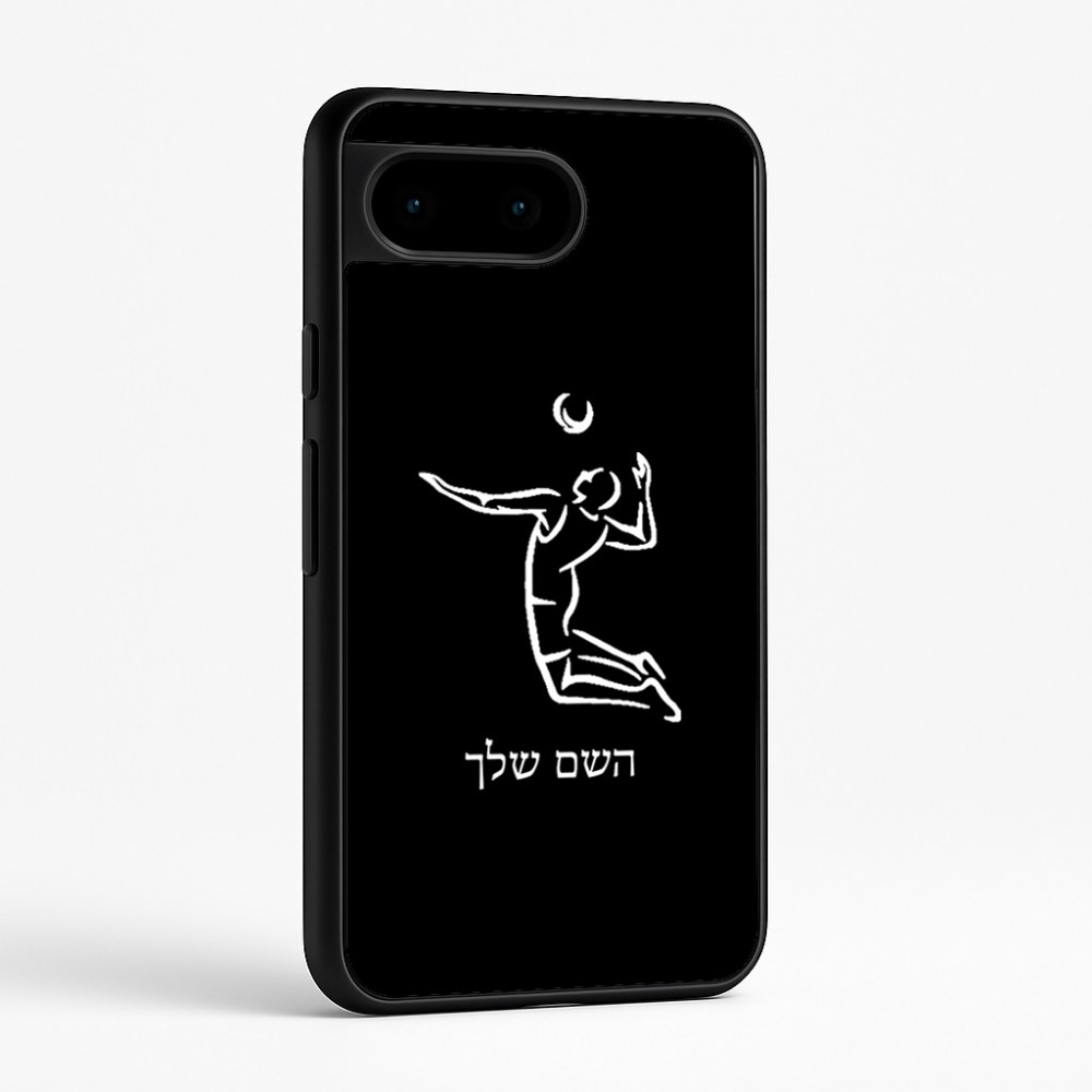 כיסוי בעיצוב אישי עם השם שלך לדגם - Google Pixel 9 5G בעיצוב שחקן כדורעף