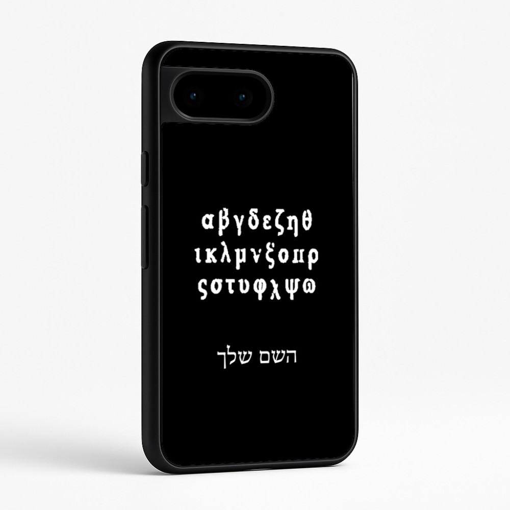 כיסוי בעיצוב אישי עם השם שלך לדגם - Google Pixel 9 5G בעיצוב האלפבית היווני