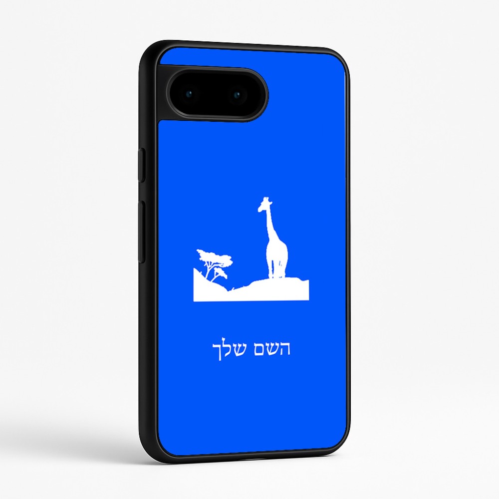 כיסוי בעיצוב אישי עם השם שלך לדגם - Google Pixel 9 5G בעיצוב ג'ירפה באפריקה