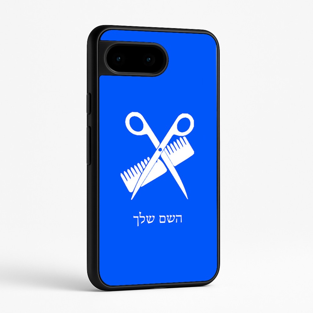 כיסוי בעיצוב אישי עם השם שלך לדגם - Google Pixel 9 5G בעיצוב מעצב שיער