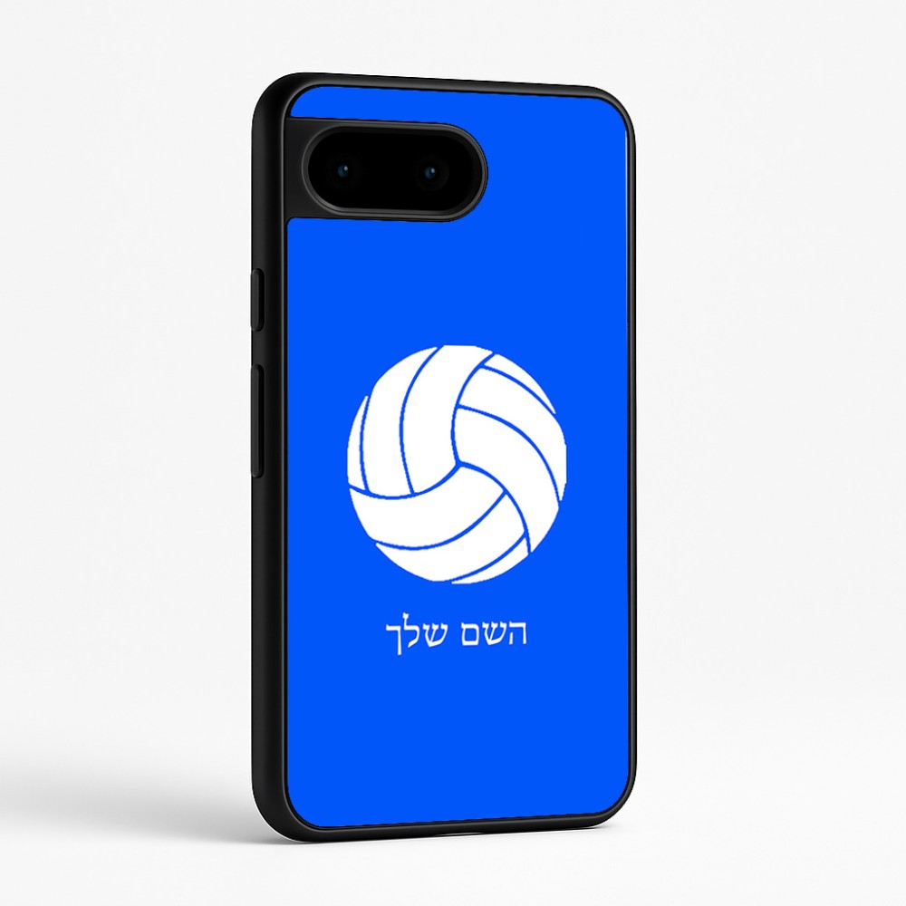 כיסוי בעיצוב אישי עם השם שלך לדגם - Google Pixel 9 5G בעיצוב כדור כדורעף