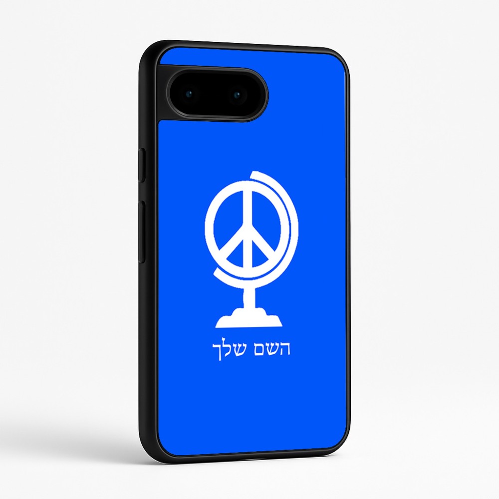 כיסוי בעיצוב אישי עם השם שלך לדגם - Google Pixel 9 5G בעיצוב גלובוסי שלום