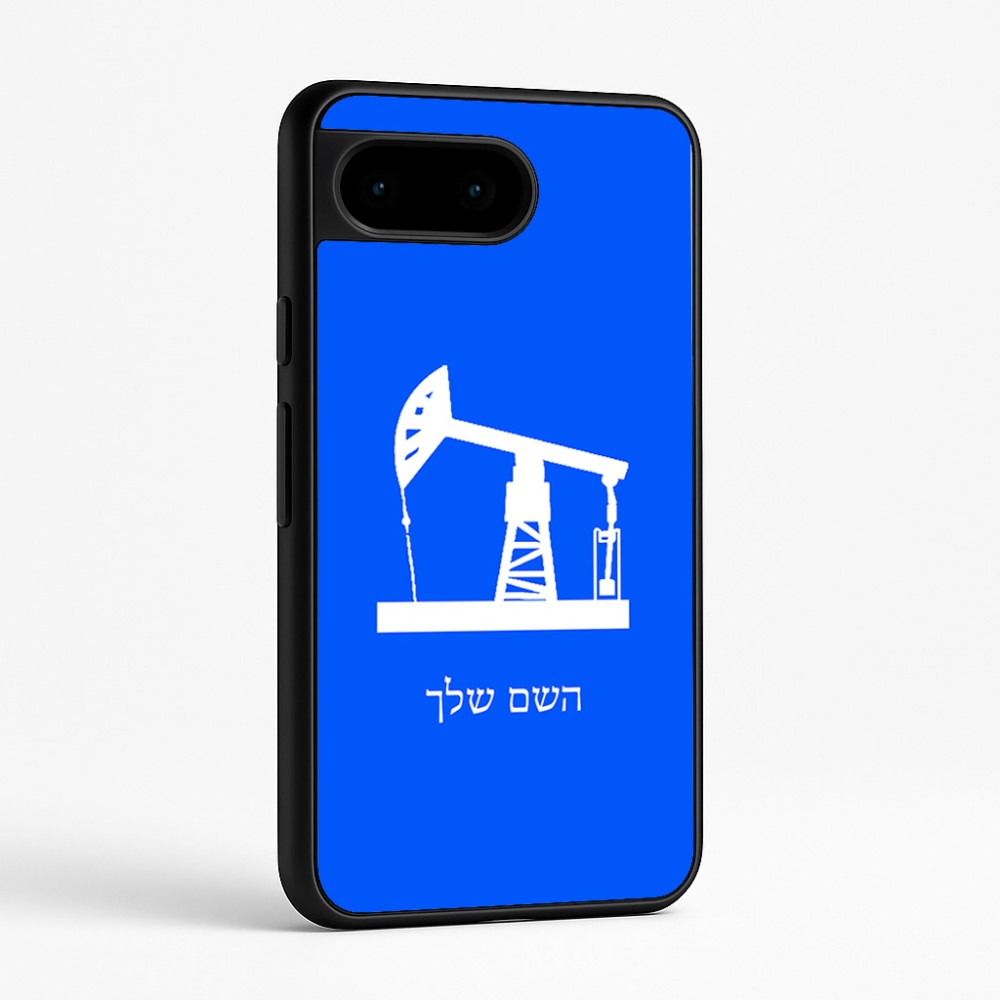 כיסוי בעיצוב אישי עם השם שלך לדגם - Google Pixel 9 5G בעיצוב באר נפט