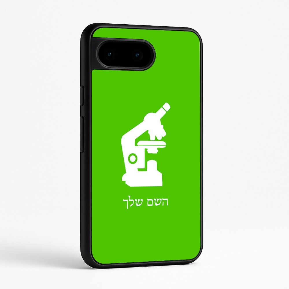 כיסוי בעיצוב אישי עם השם שלך לדגם - Google Pixel 9 5G בעיצוב מיקרוסקופ