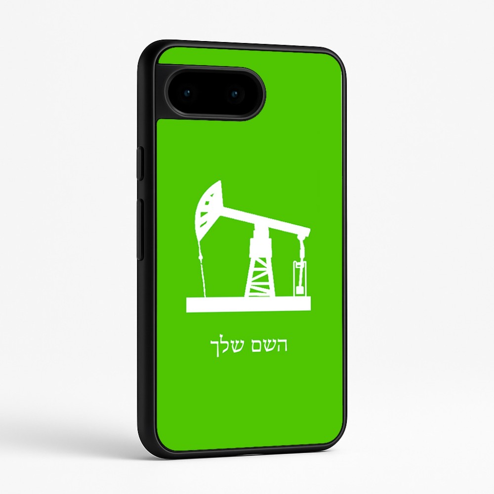 כיסוי בעיצוב אישי עם השם שלך לדגם - Google Pixel 9 5G בעיצוב באר נפט