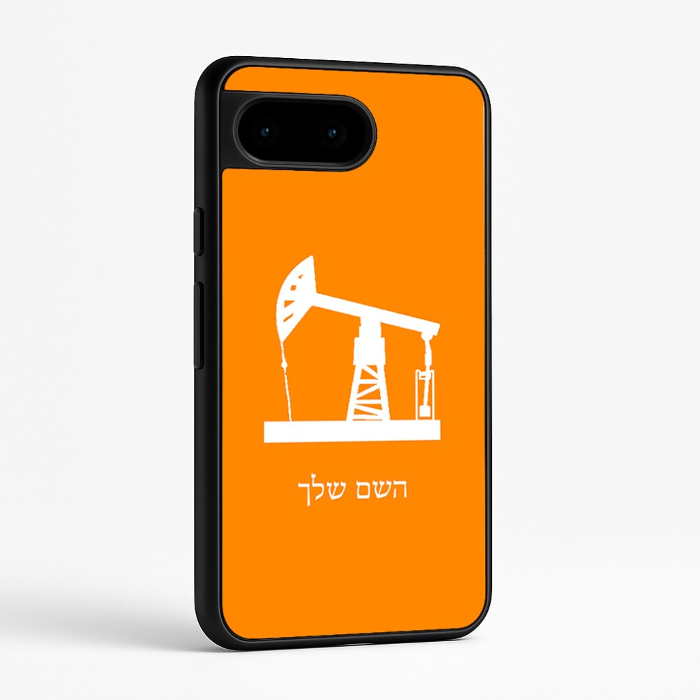 כיסוי בעיצוב אישי עם השם שלך לדגם - Google Pixel 9 5G בעיצוב באר נפט