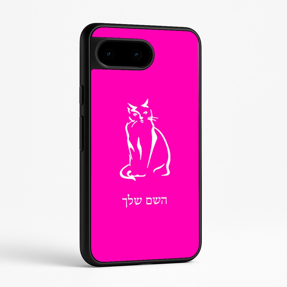 כיסוי בעיצוב אישי עם השם שלך לדגם - Google Pixel 9 5G בעיצוב חתול