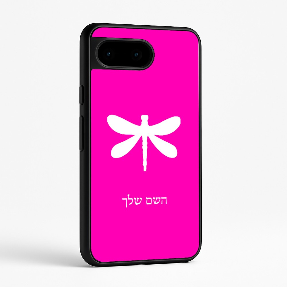 כיסוי בעיצוב אישי עם השם שלך לדגם - Google Pixel 9 5G בעיצוב שפירית