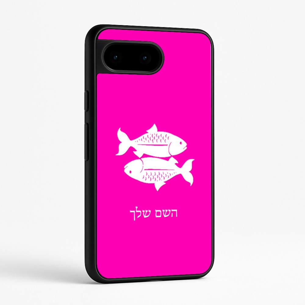 כיסוי בעיצוב אישי עם השם שלך לדגם - Google Pixel 9 5G בעיצוב מזלות - דגים