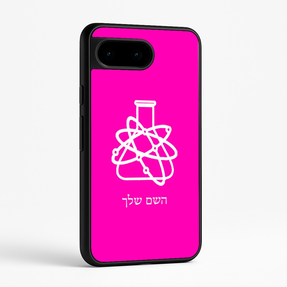 כיסוי בעיצוב אישי עם השם שלך לדגם - Google Pixel 9 5G בעיצוב מעבדה