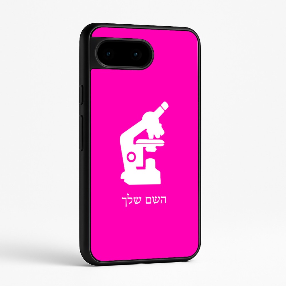 כיסוי בעיצוב אישי עם השם שלך לדגם - Google Pixel 9 5G בעיצוב מיקרוסקופ