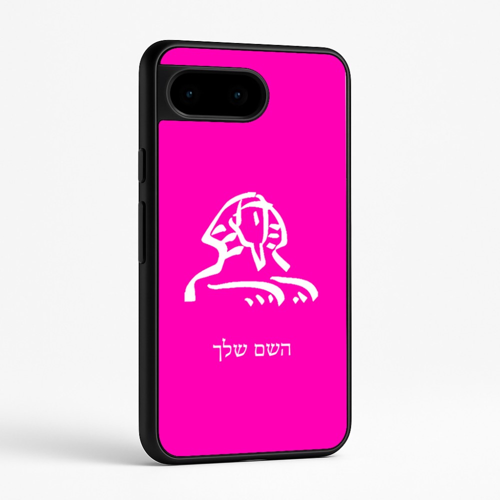 כיסוי בעיצוב אישי עם השם שלך לדגם - Google Pixel 9 5G בעיצוב ספינקס מצרים