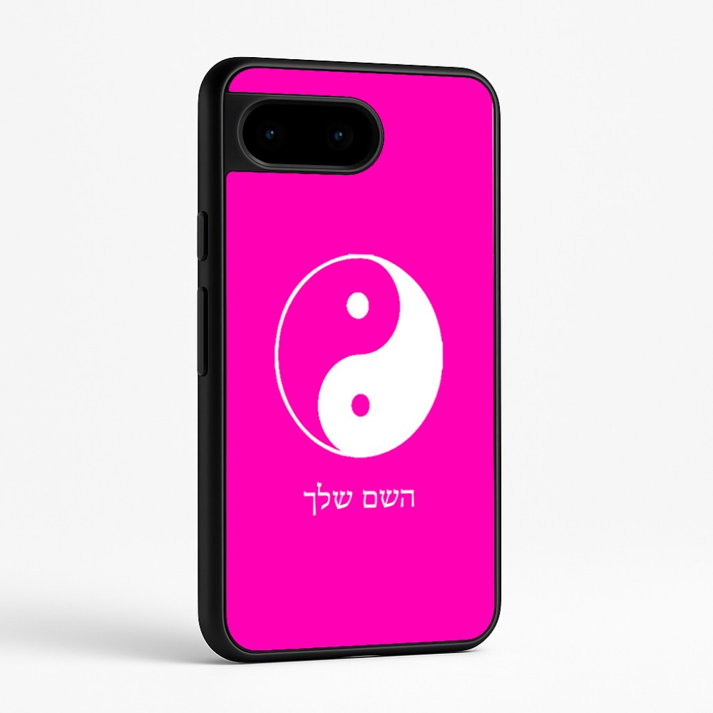 כיסוי בעיצוב אישי עם השם שלך לדגם - Google Pixel 9 5G בעיצוב סמל יינג יאנג