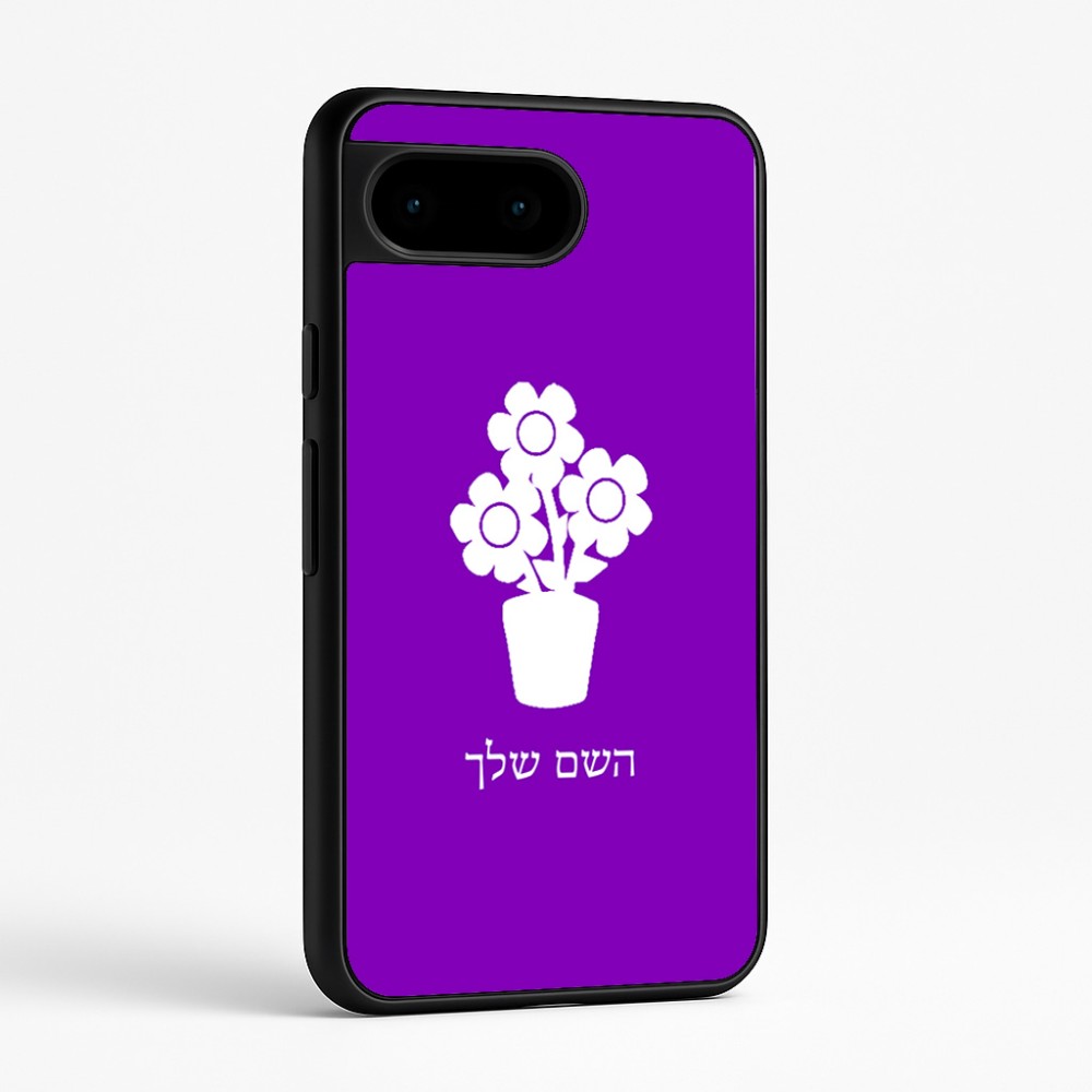 כיסוי בעיצוב אישי עם השם שלך לדגם - Google Pixel 9 5G בעיצוב פרח