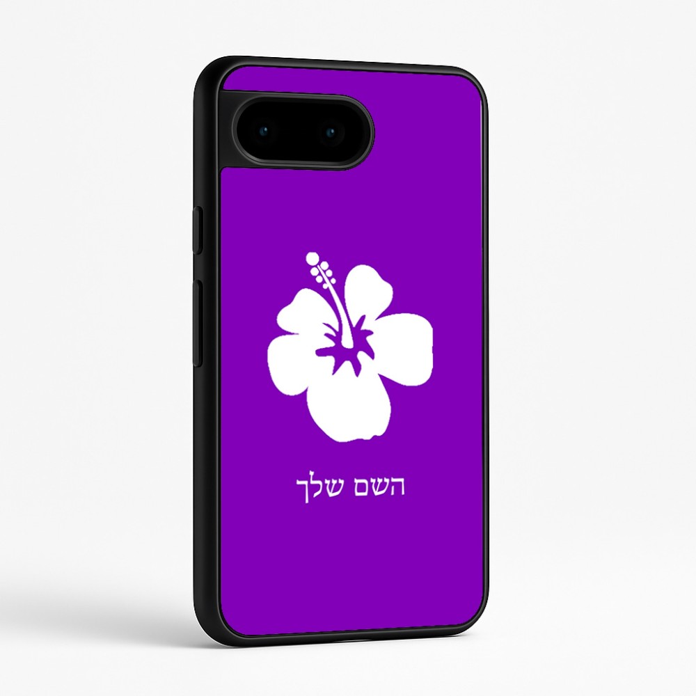 כיסוי בעיצוב אישי עם השם שלך לדגם - Google Pixel 9 5G בעיצוב פרח היביסקוס