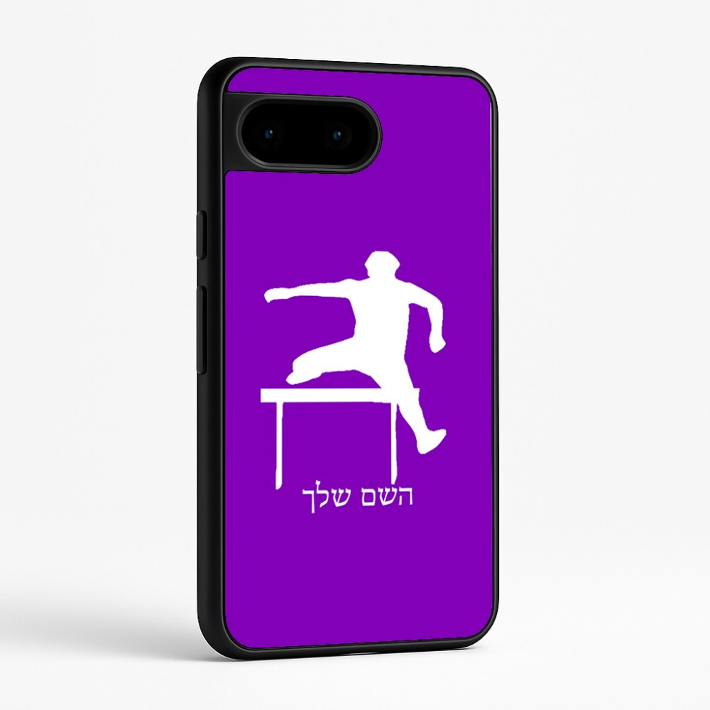 כיסוי בעיצוב אישי עם השם שלך לדגם - Google Pixel 9 5G בעיצוב קפיצת משוכות