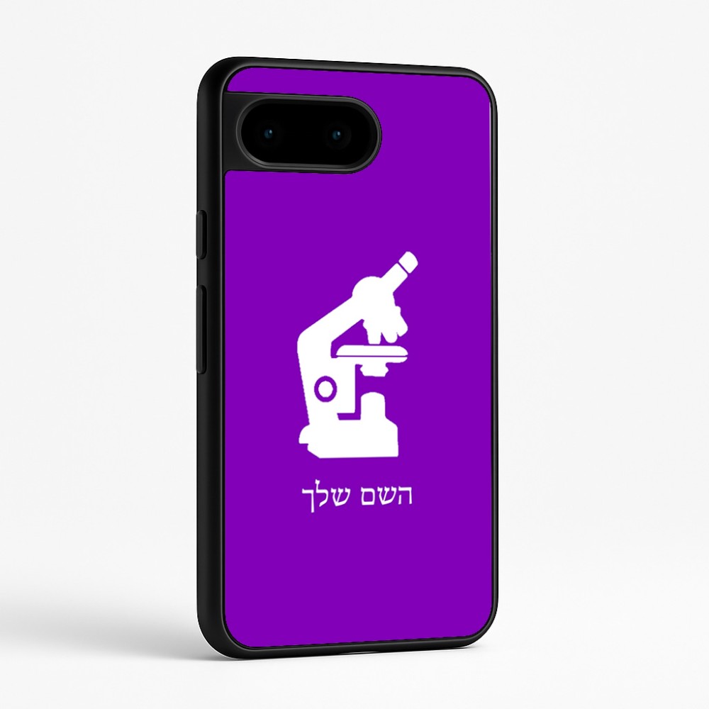 כיסוי בעיצוב אישי עם השם שלך לדגם - Google Pixel 9 5G בעיצוב מיקרוסקופ