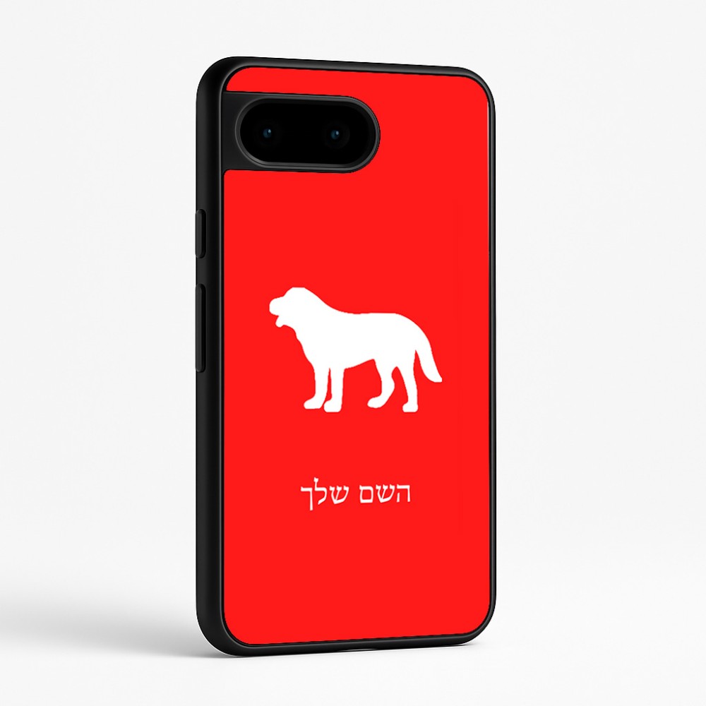 כיסוי בעיצוב אישי עם השם שלך לדגם - Google Pixel 9 5G בעיצוב כלב