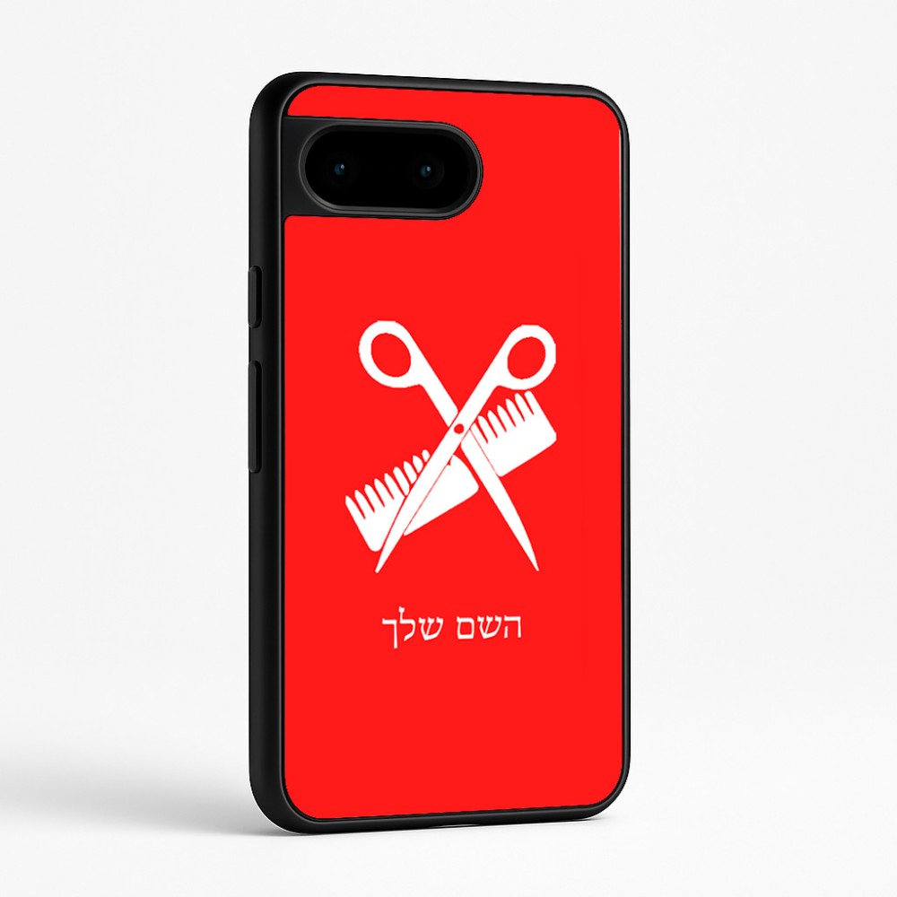 כיסוי בעיצוב אישי עם השם שלך לדגם - Google Pixel 9 5G בעיצוב מעצב שיער