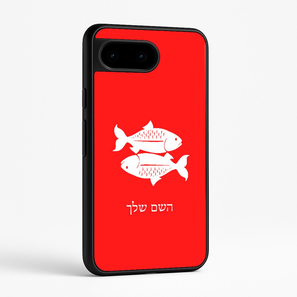 כיסוי בעיצוב אישי עם השם שלך לדגם - Google Pixel 9 5G בעיצוב מזלות - דגים