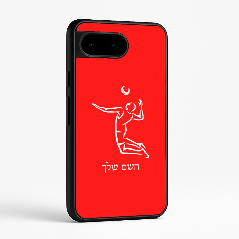 כיסוי בעיצוב אישי עם השם שלך לדגם - Google Pixel 9 5G בעיצוב שחקן כדורעף