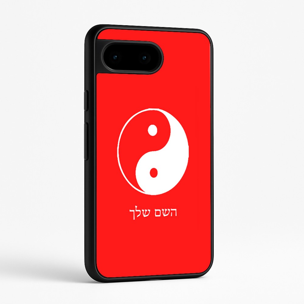 כיסוי בעיצוב אישי עם השם שלך לדגם - Google Pixel 9 5G בעיצוב סמל יינג יאנג