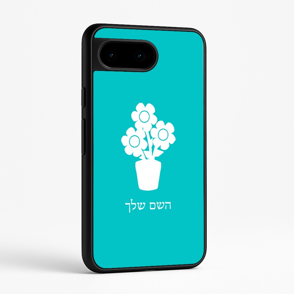 כיסוי בעיצוב אישי עם השם שלך לדגם - Google Pixel 9 5G בעיצוב פרח