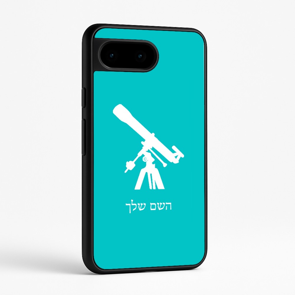 כיסוי בעיצוב אישי עם השם שלך לדגם - Google Pixel 9 5G בעיצוב טלסקופ