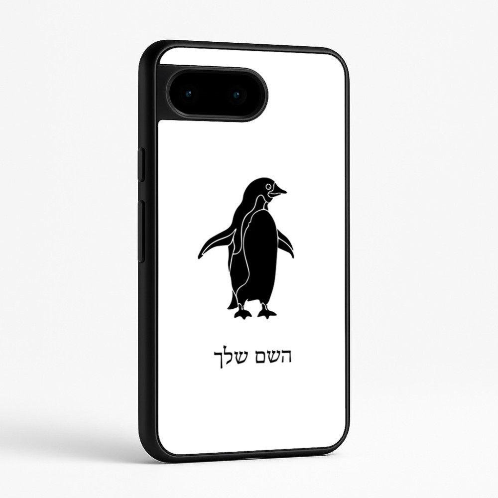 כיסוי בעיצוב אישי עם השם שלך לדגם - Google Pixel 9 5G בעיצוב פינגווין