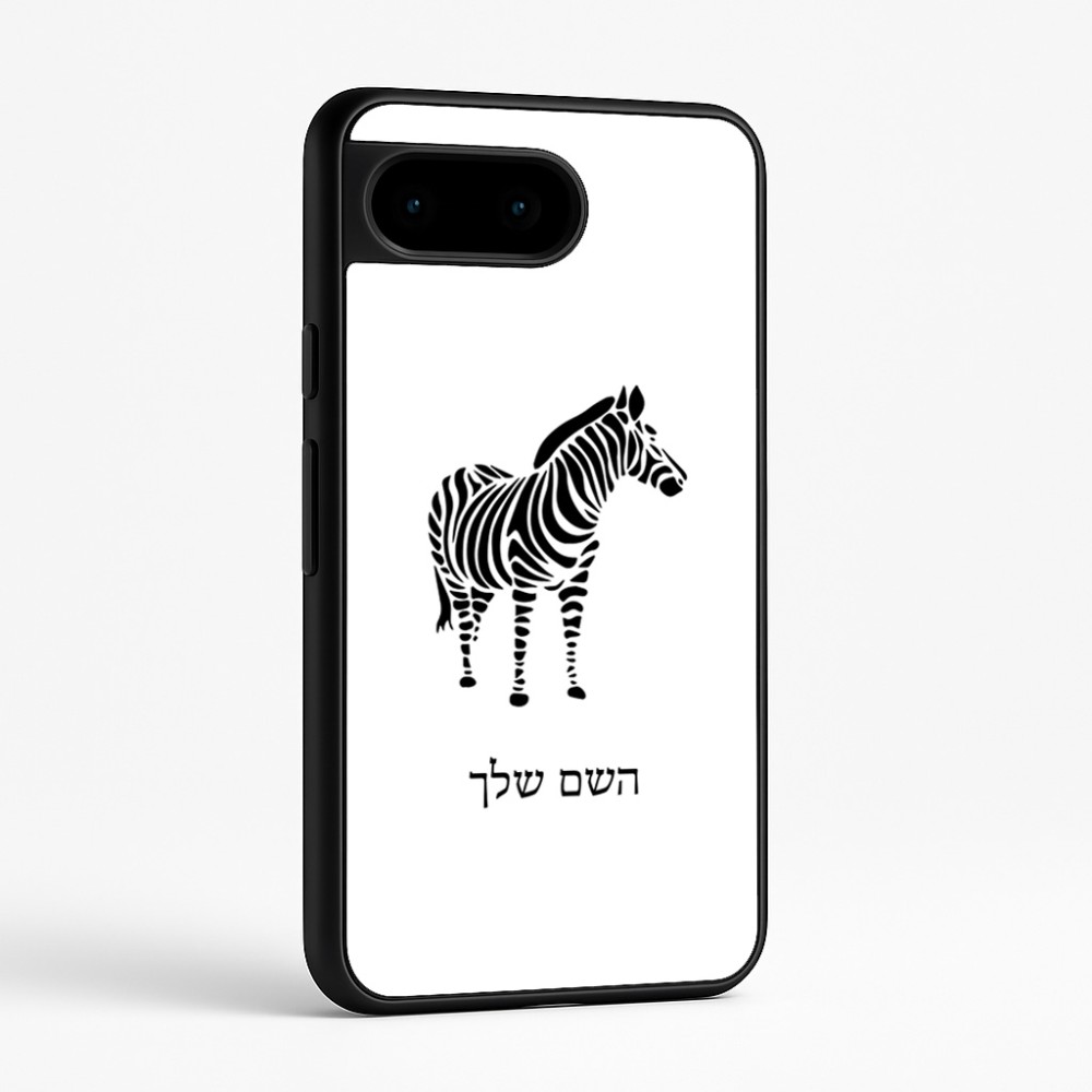 כיסוי בעיצוב אישי עם השם שלך לדגם - Google Pixel 9 5G בעיצוב זברה