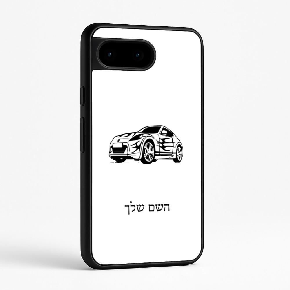 כיסוי בעיצוב אישי עם השם שלך לדגם - Google Pixel 9 5G בעיצוב מכונית
