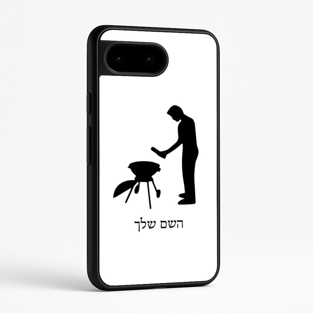 כיסוי בעיצוב אישי עם השם שלך לדגם - Google Pixel 9 5G בעיצוב גריל ברביקיו