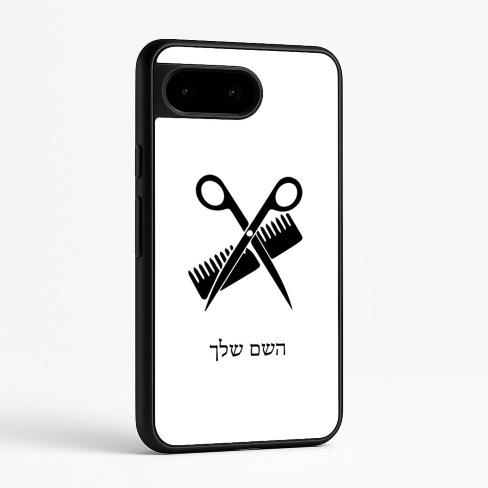 כיסוי בעיצוב אישי עם השם שלך לדגם - Google Pixel 9 5G בעיצוב מעצב שיער