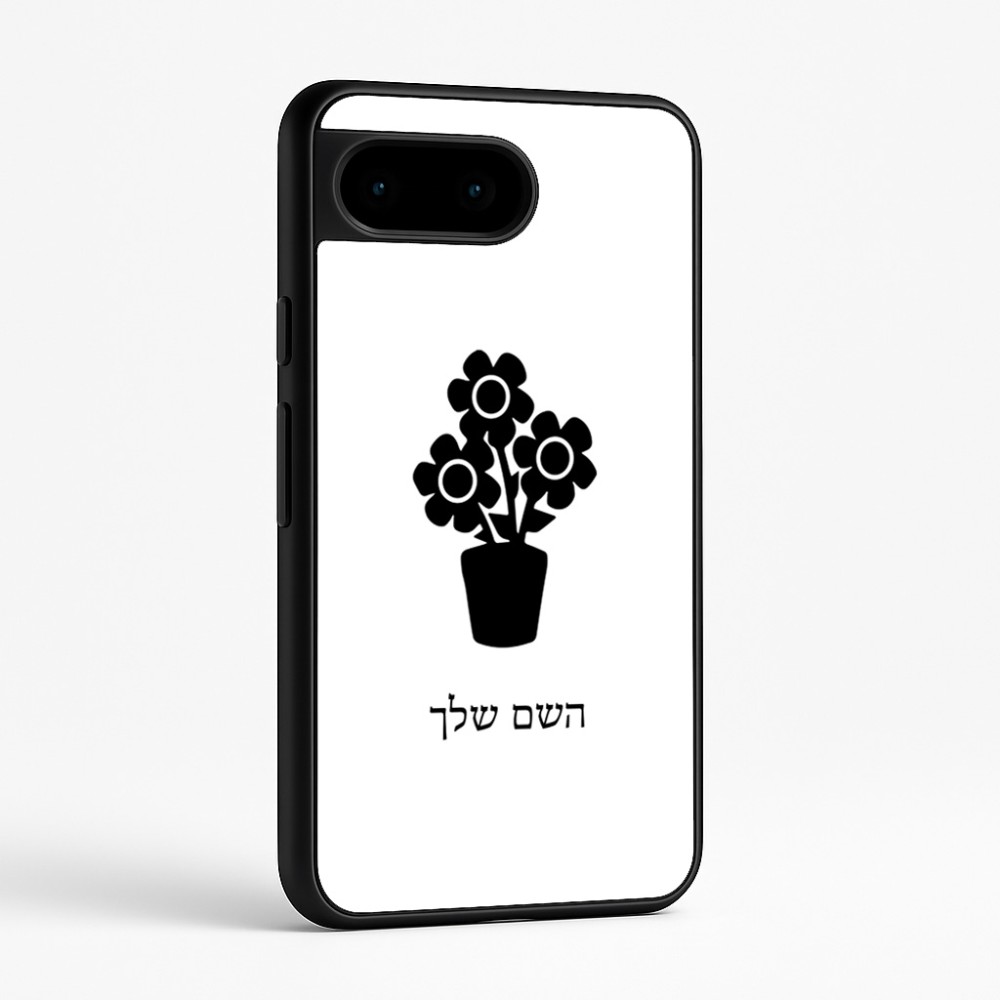 כיסוי בעיצוב אישי עם השם שלך לדגם - Google Pixel 9 5G בעיצוב פרח
