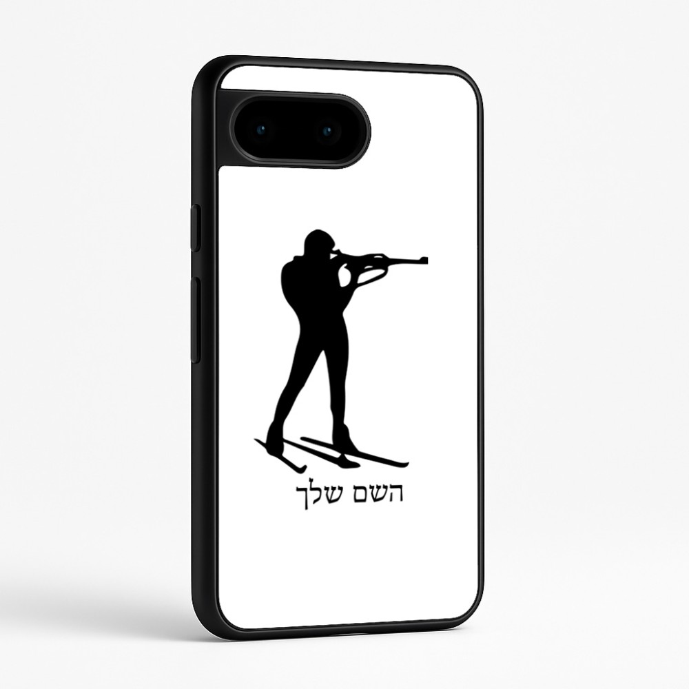 כיסוי בעיצוב אישי עם השם שלך לדגם - Google Pixel 9 5G בעיצוב ביאתלון