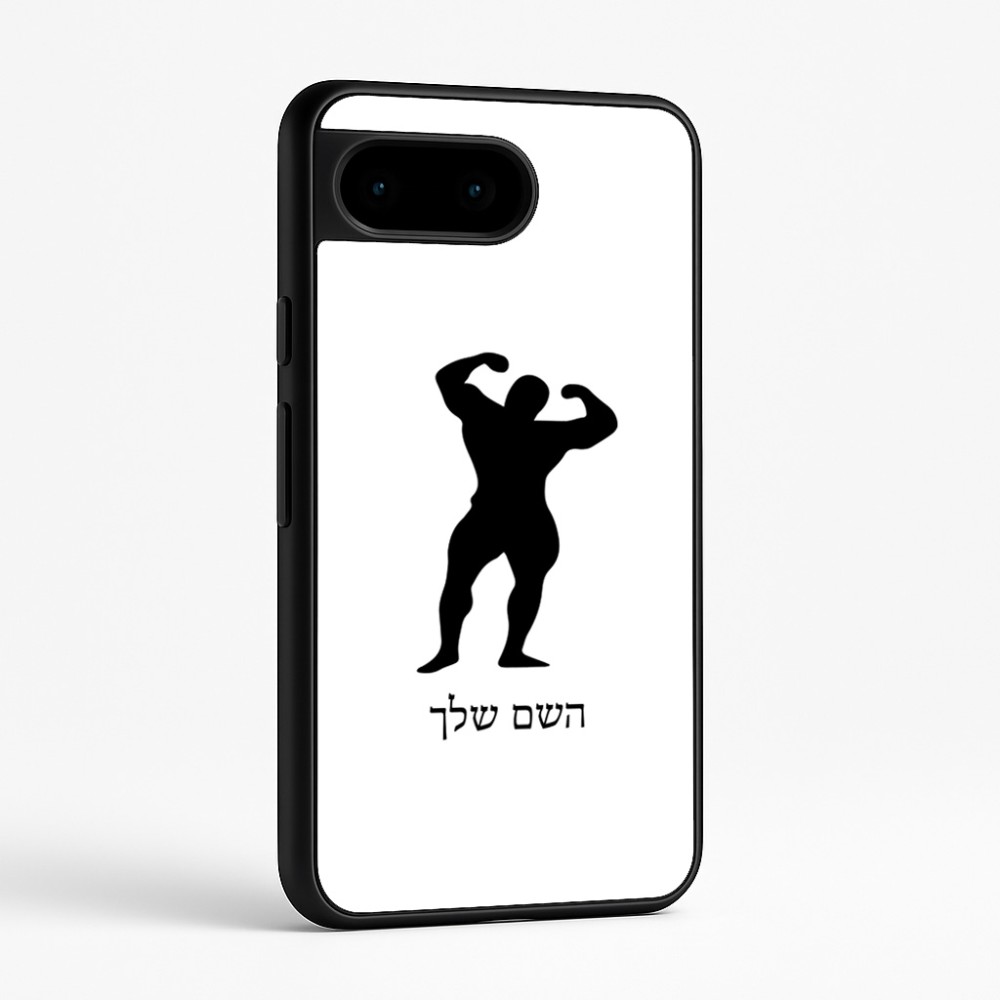 כיסוי בעיצוב אישי עם השם שלך לדגם - Google Pixel 9 5G בעיצוב פיתוח גוף