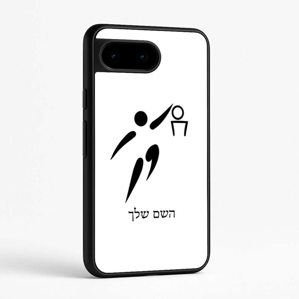 כיסוי בעיצוב אישי עם השם שלך לדגם - Google Pixel 9 5G בעיצוב כדורסל אולימפי