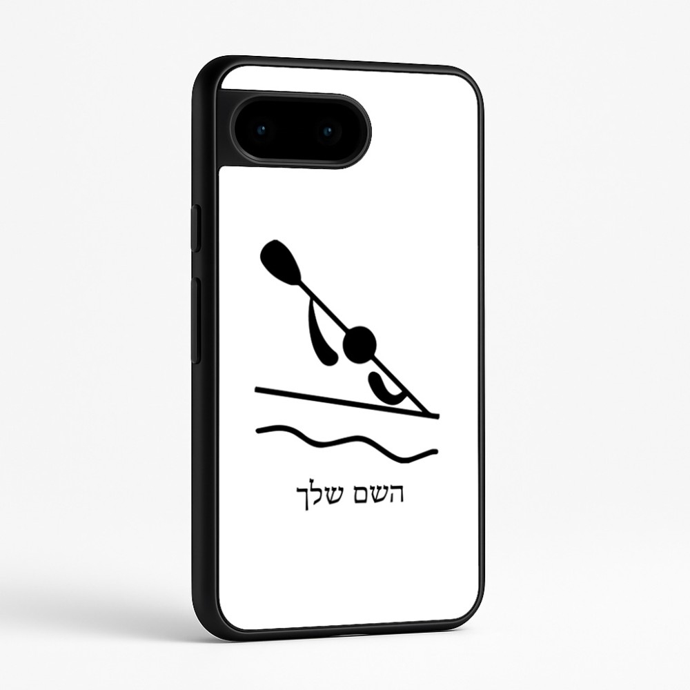 כיסוי בעיצוב אישי עם השם שלך לדגם - Google Pixel 9 5G בעיצוב קיאק אולימפי