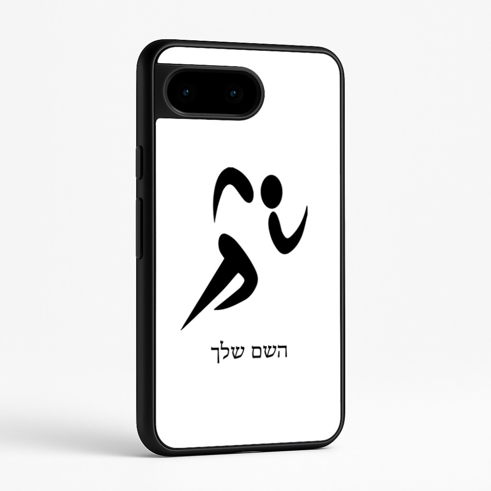 כיסוי בעיצוב אישי עם השם שלך לדגם - Google Pixel 9 5G בעיצוב רצים אולימפיים