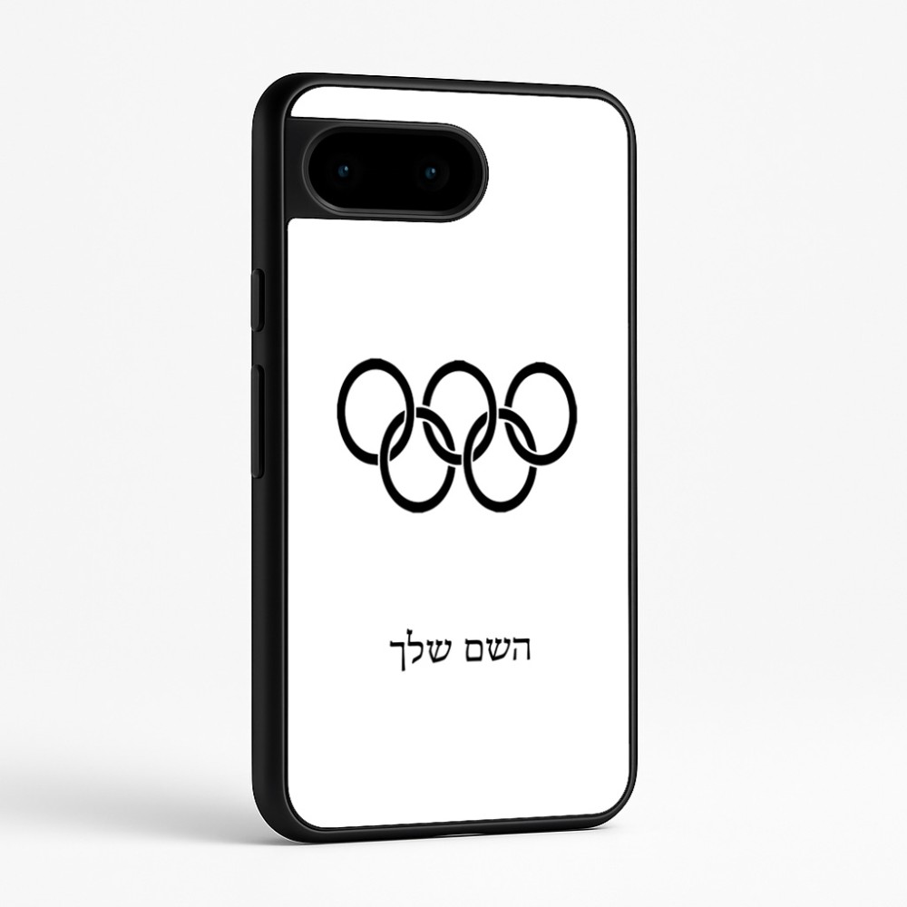 כיסוי בעיצוב אישי עם השם שלך לדגם - Google Pixel 9 5G בעיצוב אולימפי