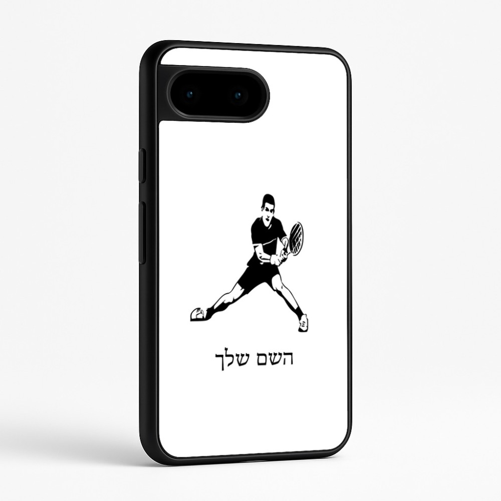 כיסוי בעיצוב אישי עם השם שלך לדגם - Google Pixel 9 5G בעיצוב שחקן טניס