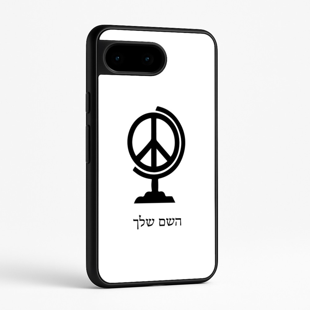 כיסוי בעיצוב אישי עם השם שלך לדגם - Google Pixel 9 5G בעיצוב גלובוסי שלום