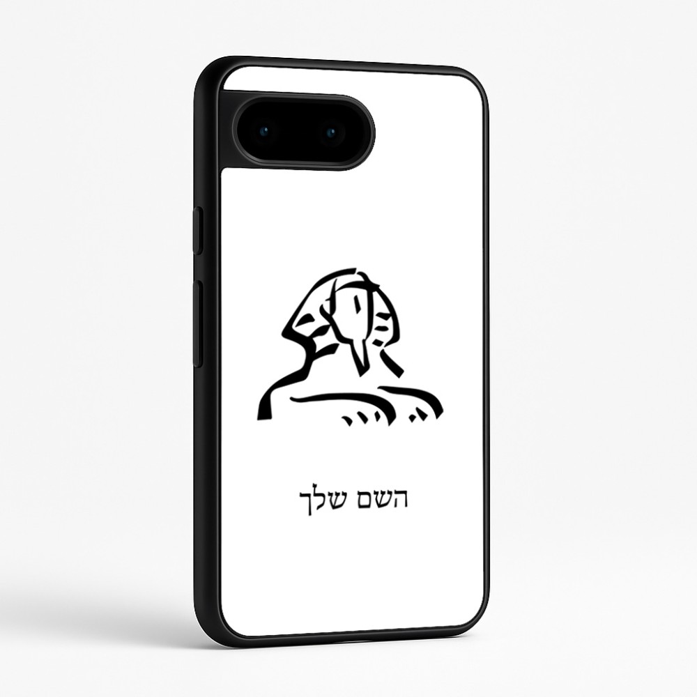 כיסוי בעיצוב אישי עם השם שלך לדגם - Google Pixel 9 5G בעיצוב ספינקס מצרים