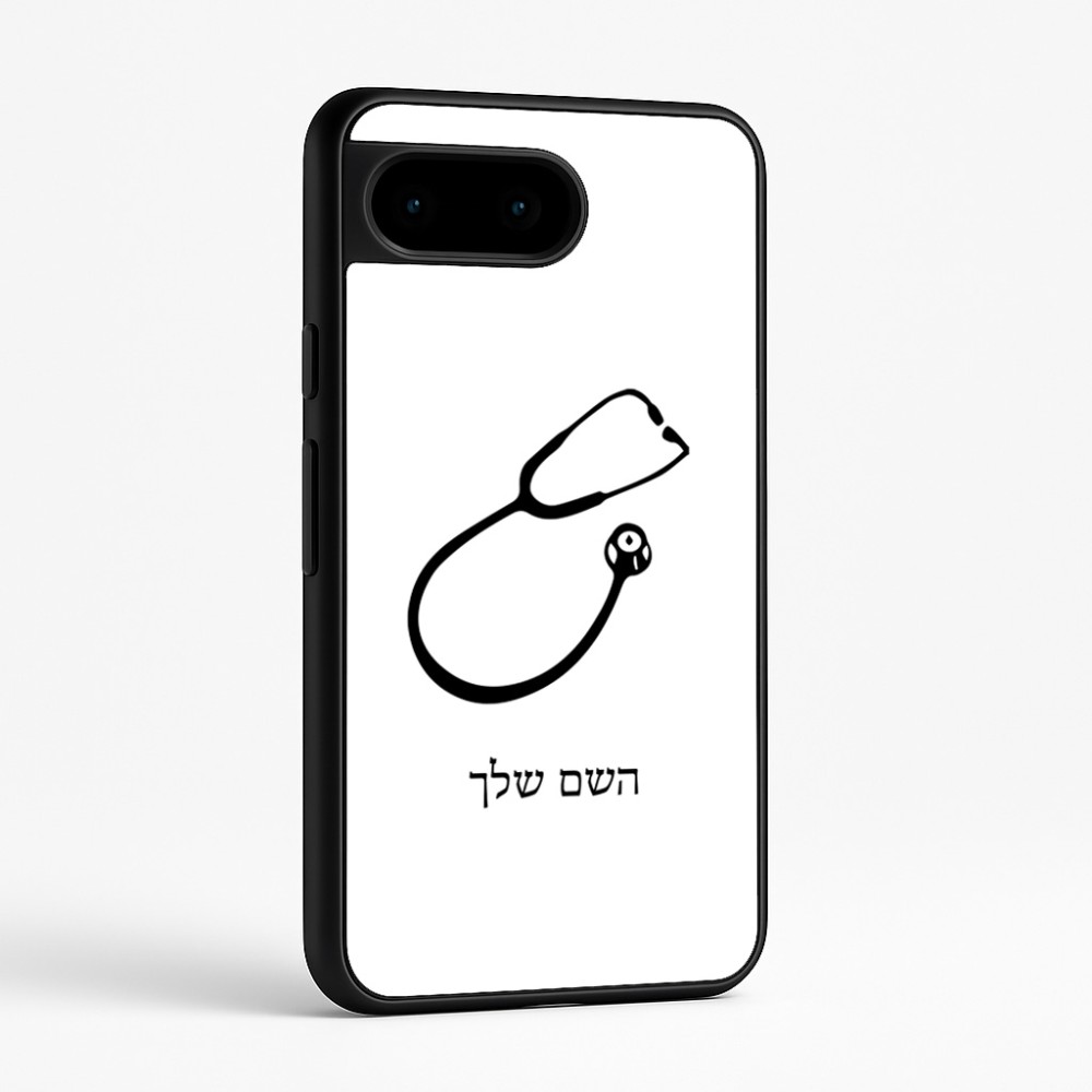 כיסוי בעיצוב אישי עם השם שלך לדגם - Google Pixel 9 5G בעיצוב סטטוסקופ רופא